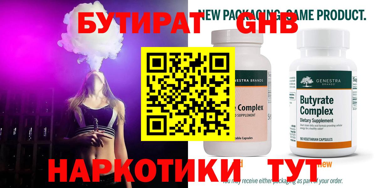 Бутират Butirat  Вход с VPN  Борзя 