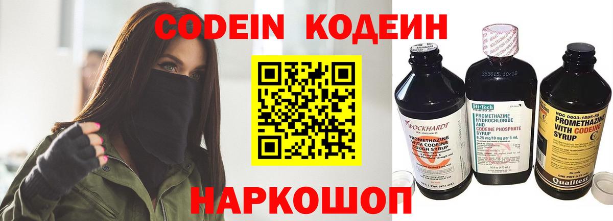 Кодеин Purple Drank Борзя