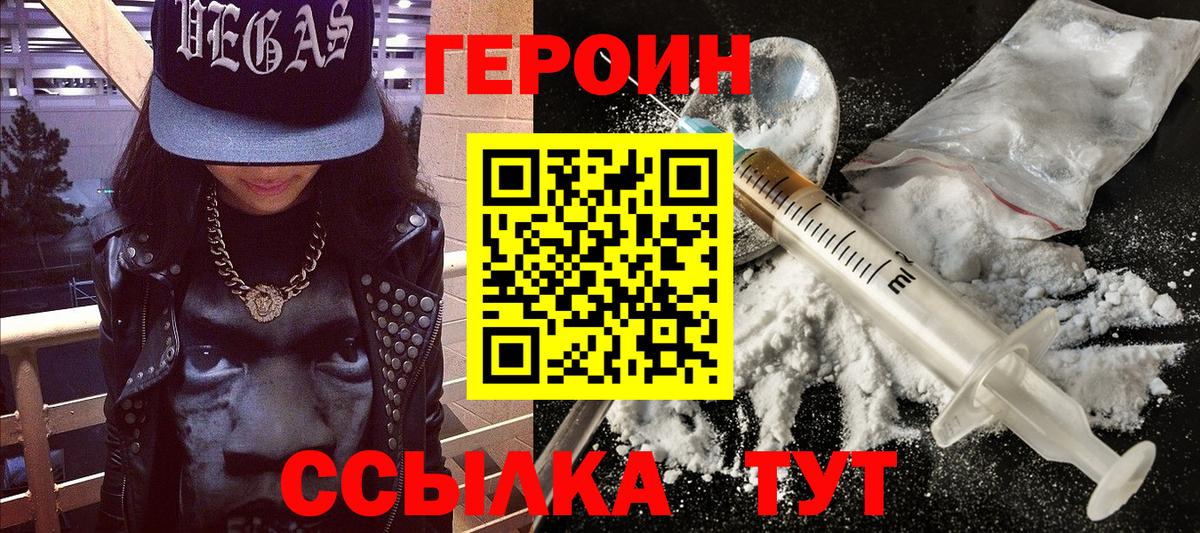 Героин  Вход с VPN  Борзя  ГЕРОИН Heroin 