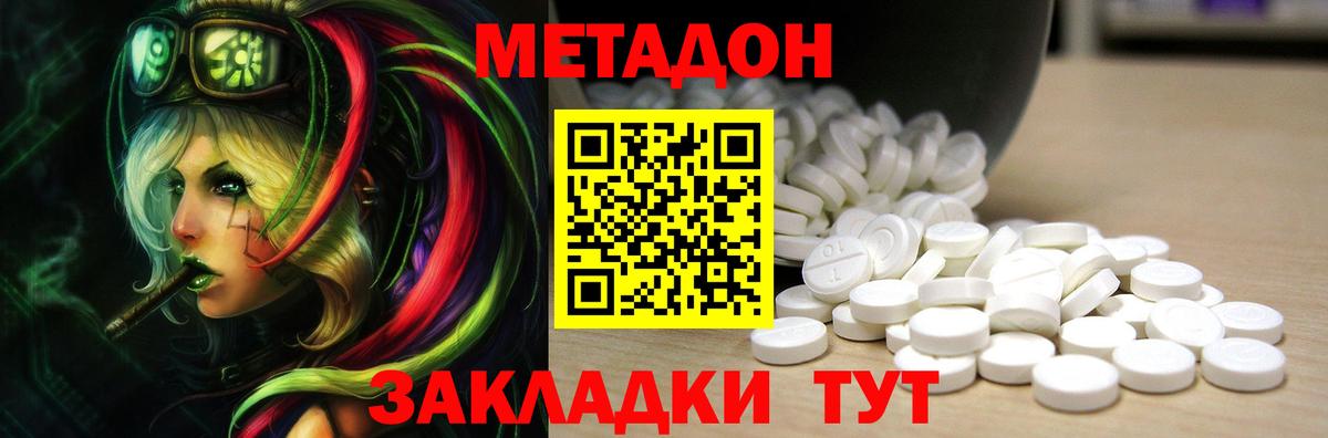 МЕТАДОН мёд  Вход с VPN  Метадон methadone  OMG ссылка  Борзя 